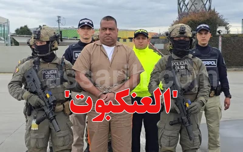كولومبي العنكبوت يقبض عليه من قبل FBI