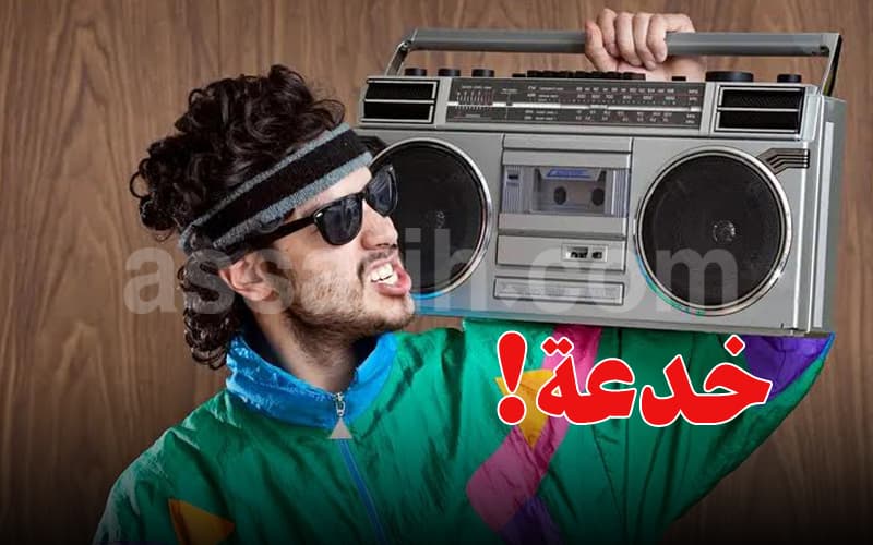 Warning on the '80s Trend' Data Scam