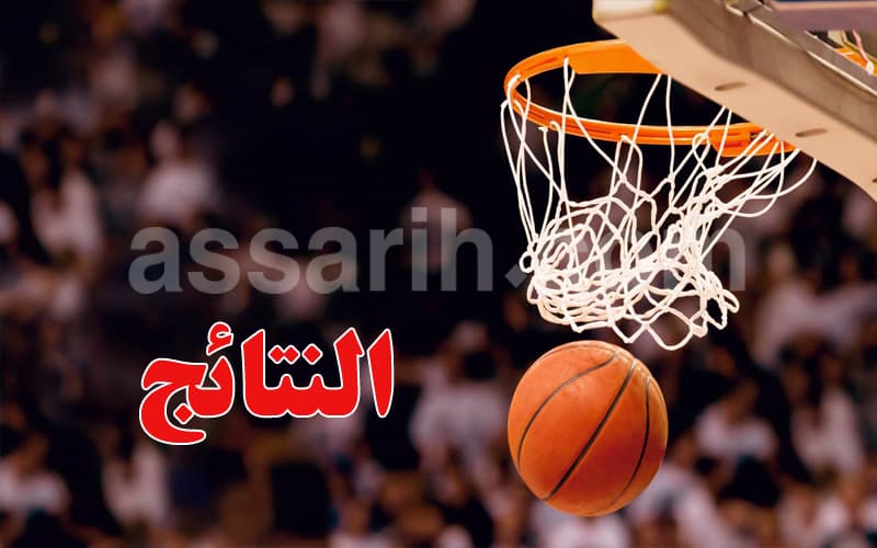 نتائج و ترتيب افتتاحية دوري السلة