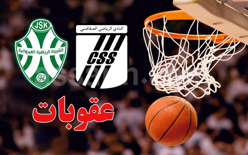 عقوبات على شبيبة القيروان والنادي الصفاقسي