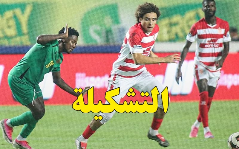 تشكيلة الإفريقي لمواجهة دجوليبا