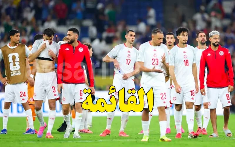 تشكيلة منتخبنا لمواجهات أوغندا وبوتسوانا