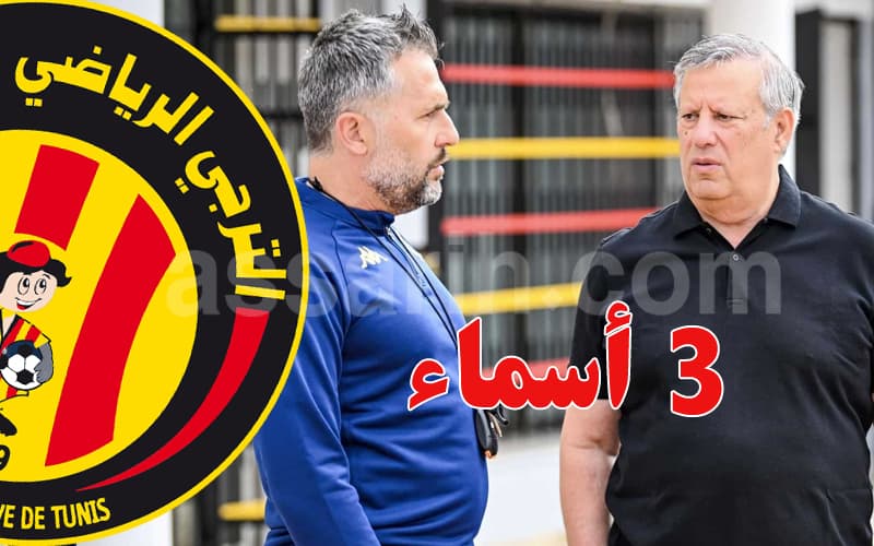 الترجي: ريغيكامف يختفي و3 مرشحين على طاولة المدب