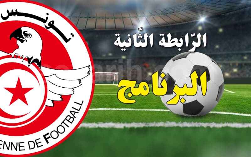Second Division Opening Match Schedule