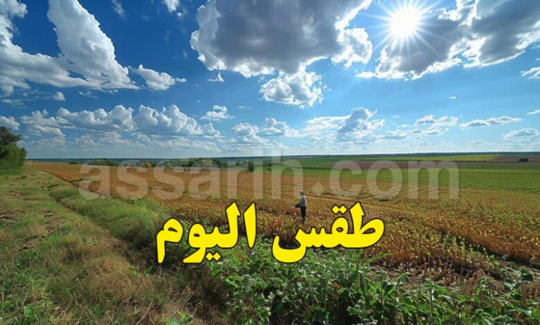 حالة الطقس ليوم السبت 26 سبتمبر