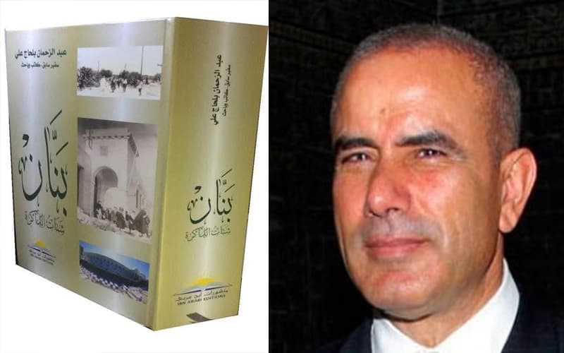 عبد الرحمان بلحاج علي..وفاء للجذور واعتراف