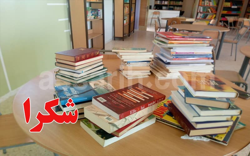 كتب الغمرياني تزين معهد باجة