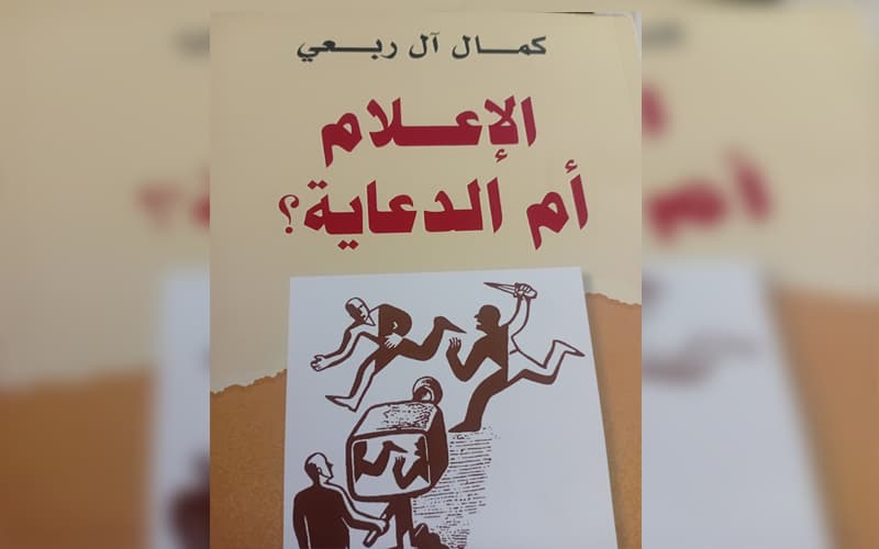 Kamal Al-Rabee Publishes New Book