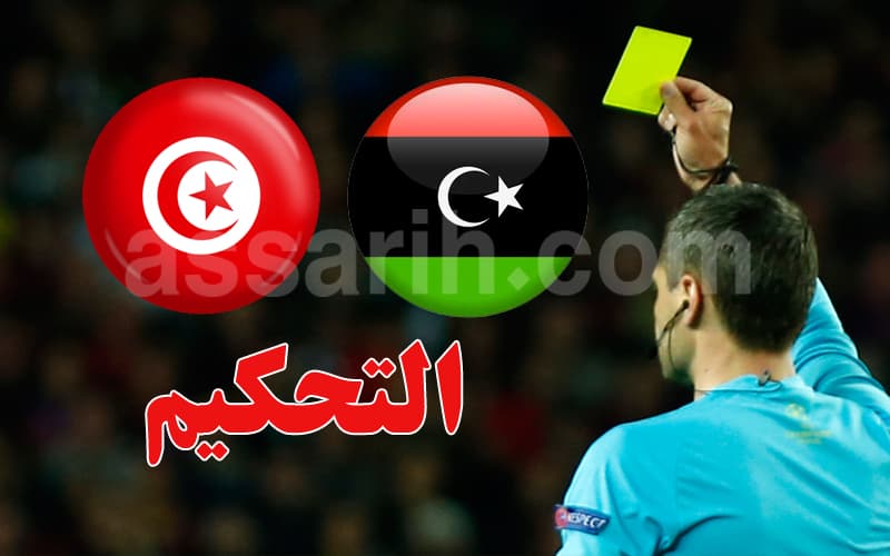 Africa Cup Qualifiers: Tunisia vs Libya officials