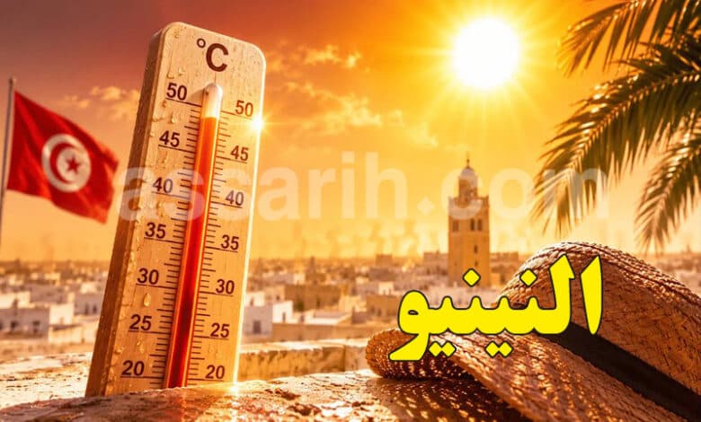 المنظمة العالمية للأرصاد تحذر من اشتداد النينيو