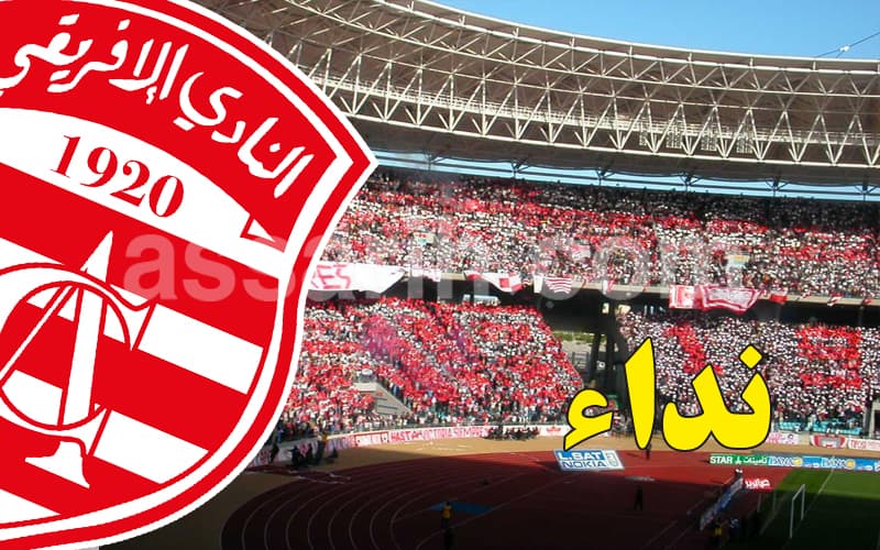 Club Africain urges supporters