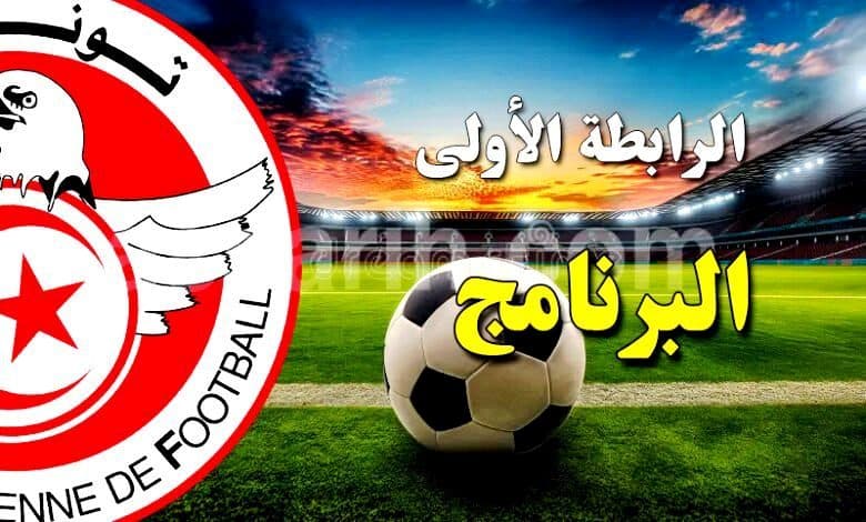 مباريات الجولة السابعة في الرابطة الأولى