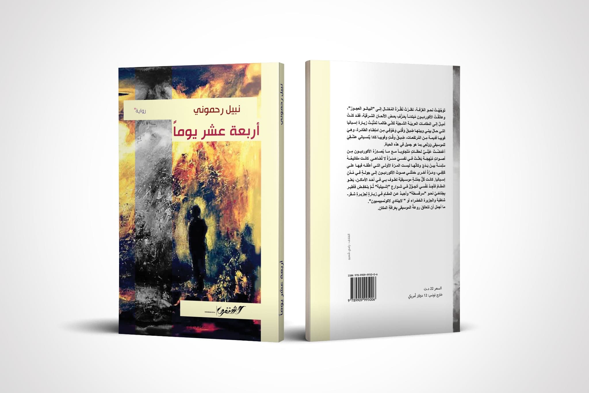 Dar Al-Shanfara Releases Rahmouni's Novella