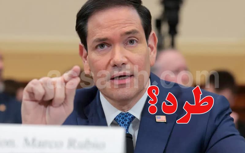 Rubio ousted Iranian delegation in NY