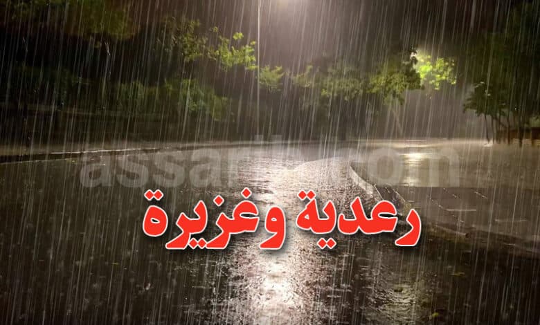 خلايا رعدية وأمطار غزيرة خلال الساعات