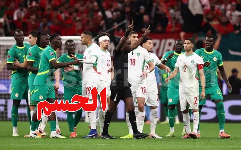مباراة تحديد بطل أمم افريقيا بين السنغال والمغرب