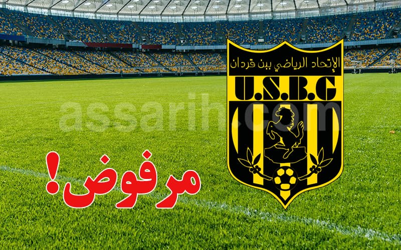 Ben Guerdane Union Protests Refereeing