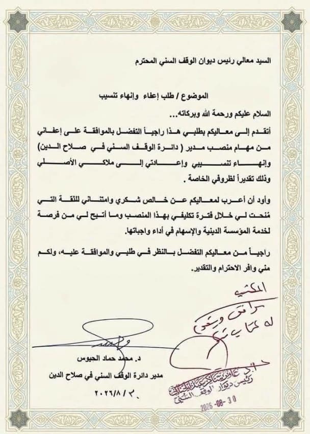 Salahuddin Sunni Endowment Director Resigns