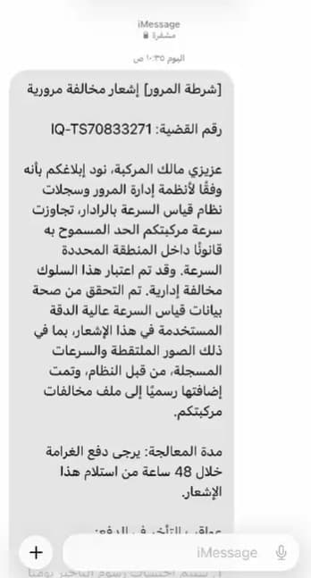 Fake traffic fine messages circulate in Baghdad