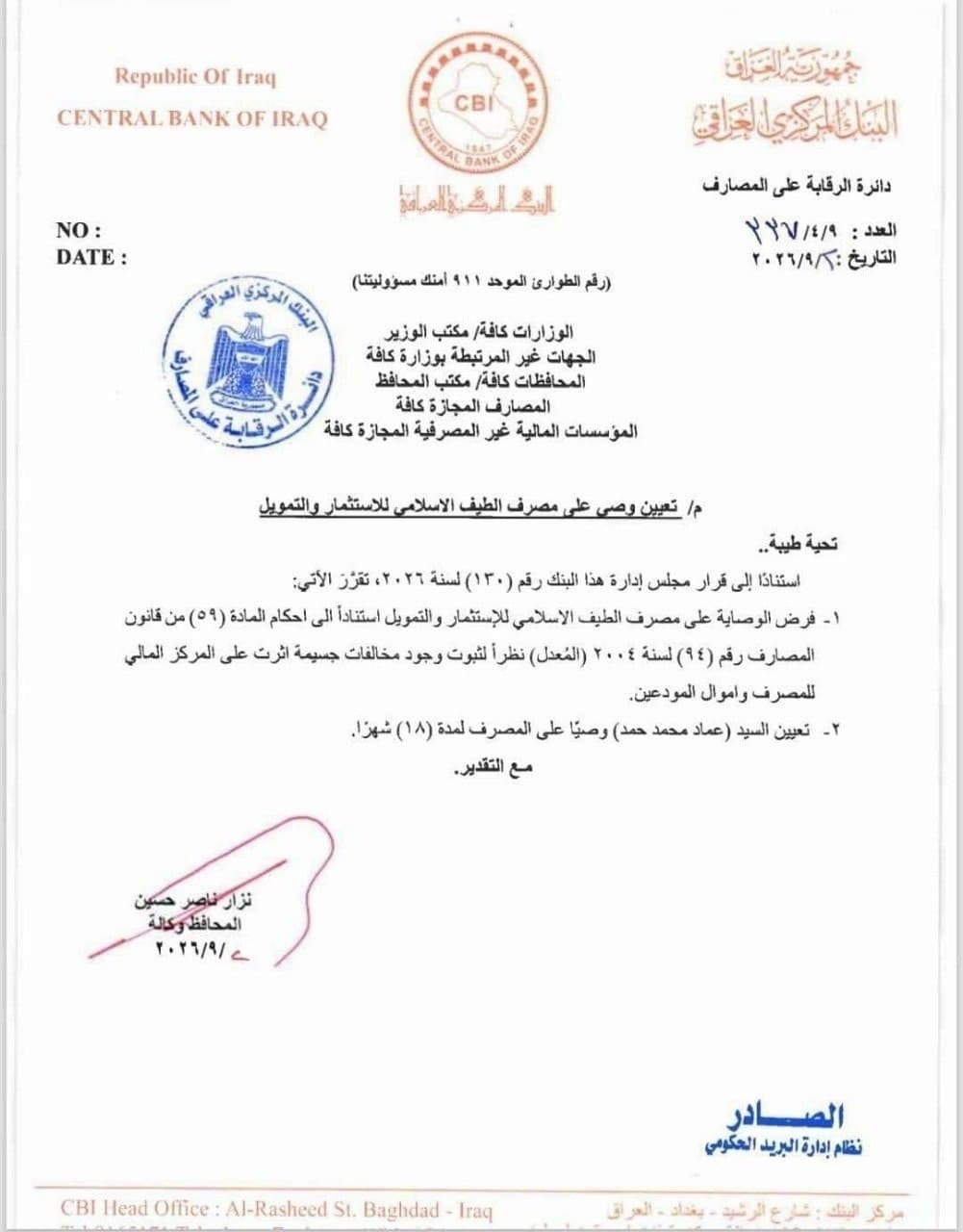 Central Bank Places Guardianship on Al-Tayef Bank