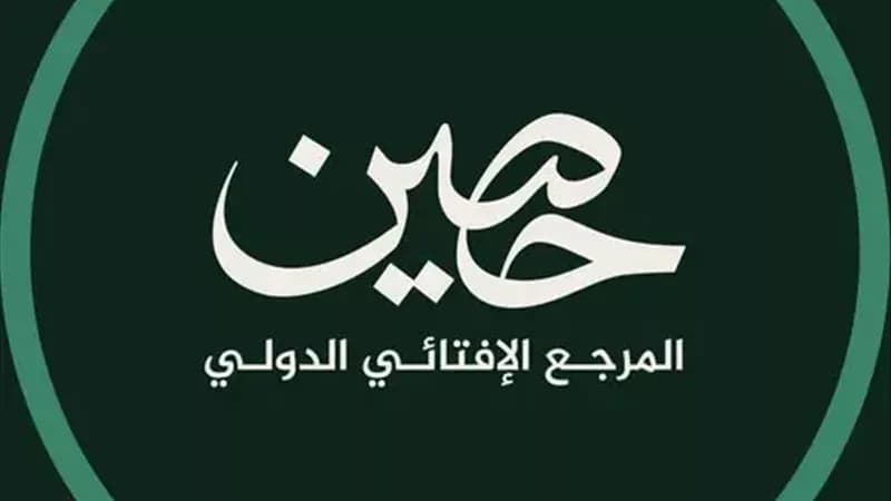 دار الإفتاء المصرية تعلن عن منصة «حصين» العالمية