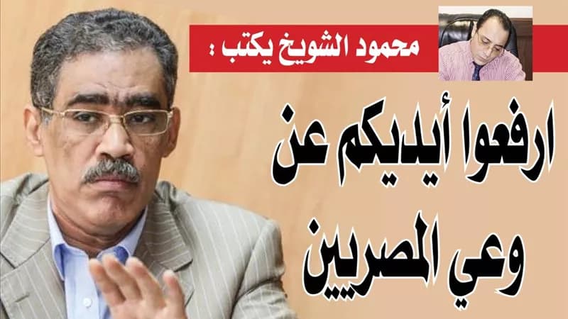 احترموا وعي المصريين