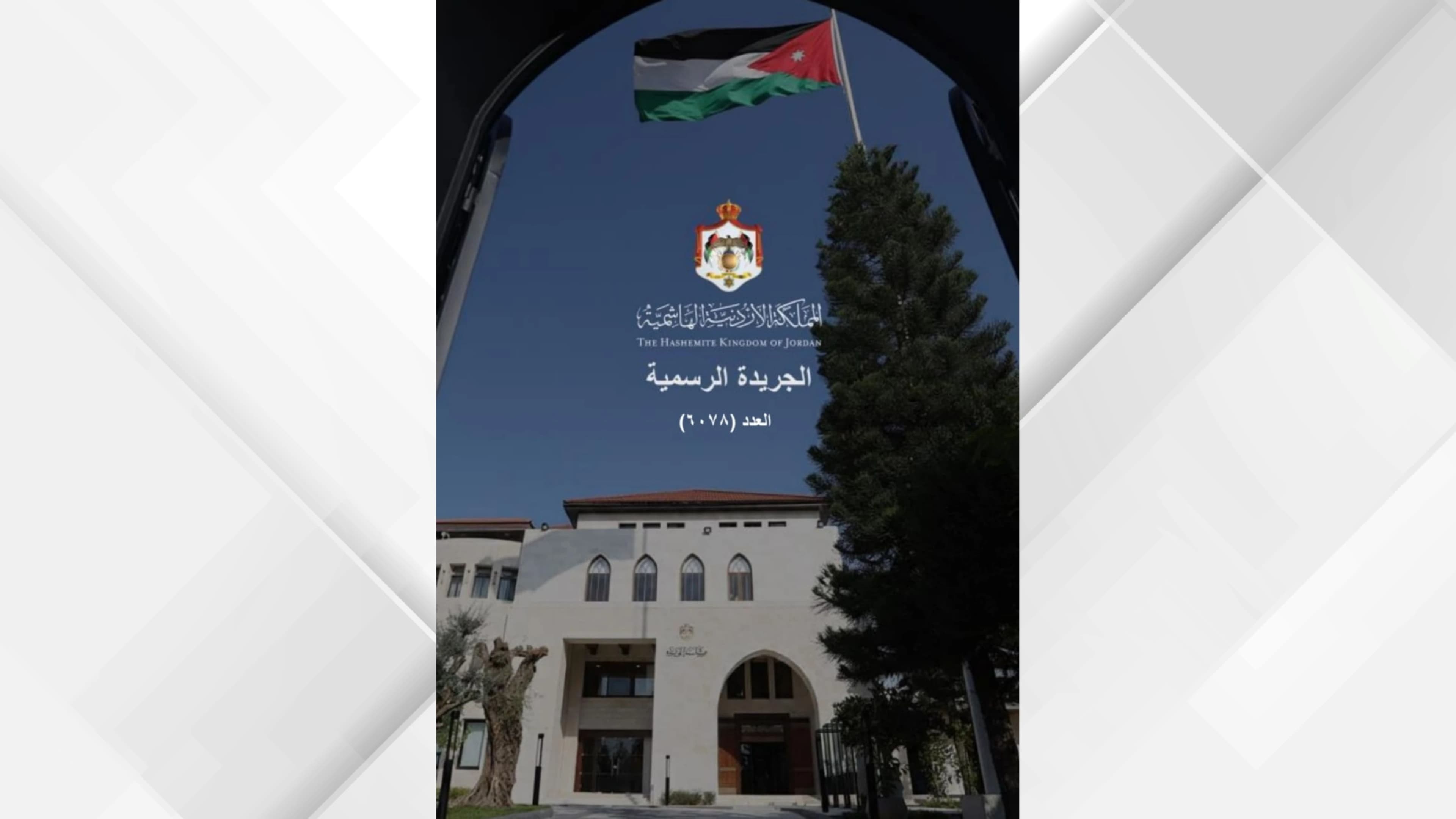 Jordan Post Sets 2026 Digital Mail Guidelines