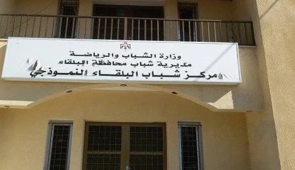 Shabab Al Balqa Launches Volunteer Award