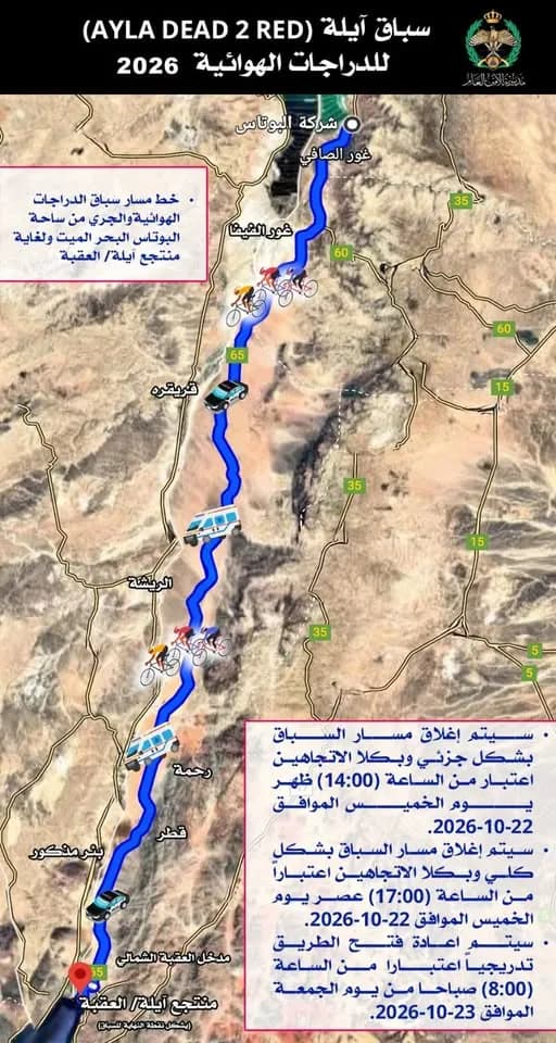 Security announces road closures for Ayla race