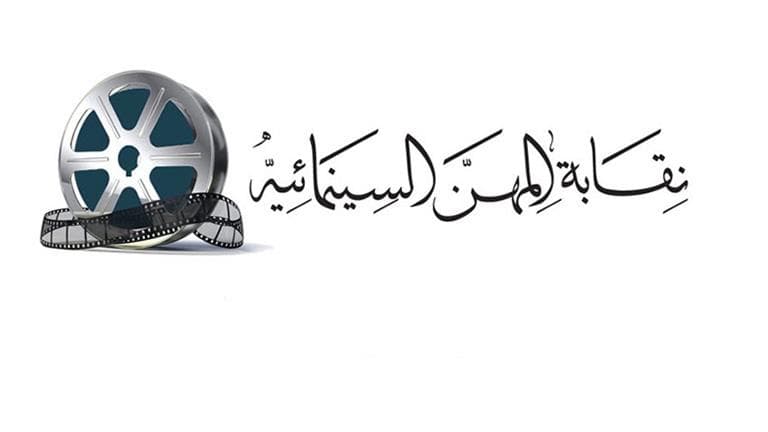 نقابة السينمائيين تنعي والدة محمد عباس الجندي