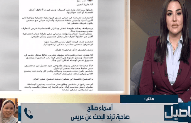 أسماء صالح تعبر عن رضاها عن ترند عاوزة أتجوز