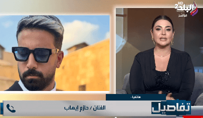 حازم إيهاب يتحدث عن «خمسين خمسين» وكندة علوش
