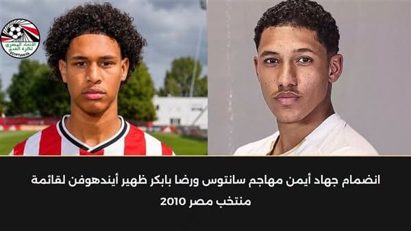 مشاركة جهاد أيمن ورضا بابكر مع منتخب مصر 2010