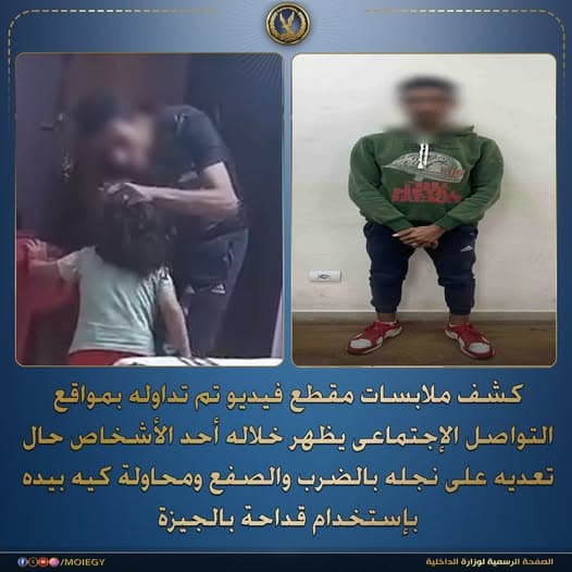 الداخلية تهاجم أباً عنف ابنه