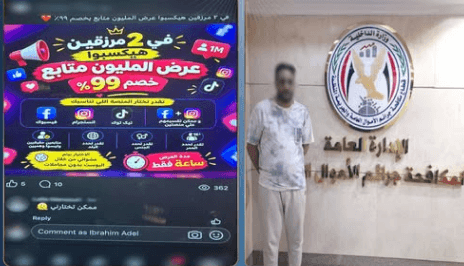 إحالة متهم ب12 قضية نصب عبر السوشيال ميديا