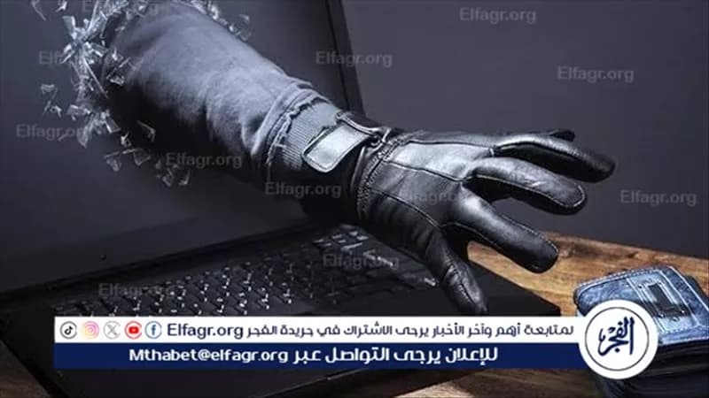 خبير أمن يحذر من النصب الإلكتروني