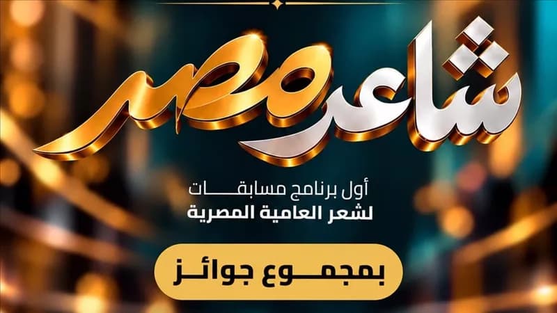 مبادرة غايا لدعم شعر العامية المصرية
