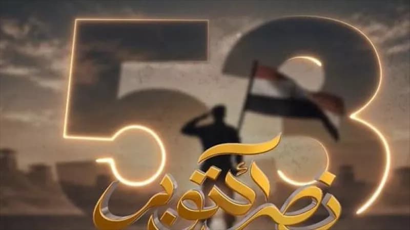 ريهام الزيني تكتب عن اكتوبر من العزيمة للعقيدة