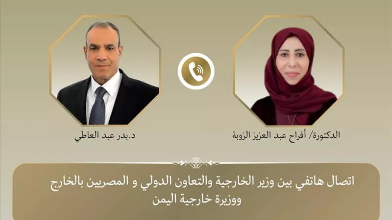 وزير الخارجية يتواصل مع اليمن لمناقشة التطورات