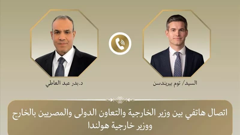 مكالمة بين وزيري خارجية مصر وهولندا حول التعاون