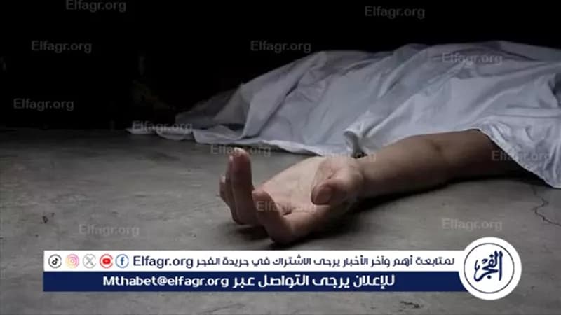 مصر: وفاة سيدة في منزلها بالمنيا