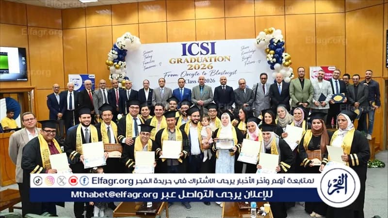 طب أسيوط يخرج دفعة جديدة من دبلوم الإخصاب