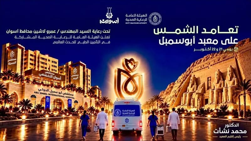 رعاية أسوان تستعد لتعمد الشمس في أبو سمبل