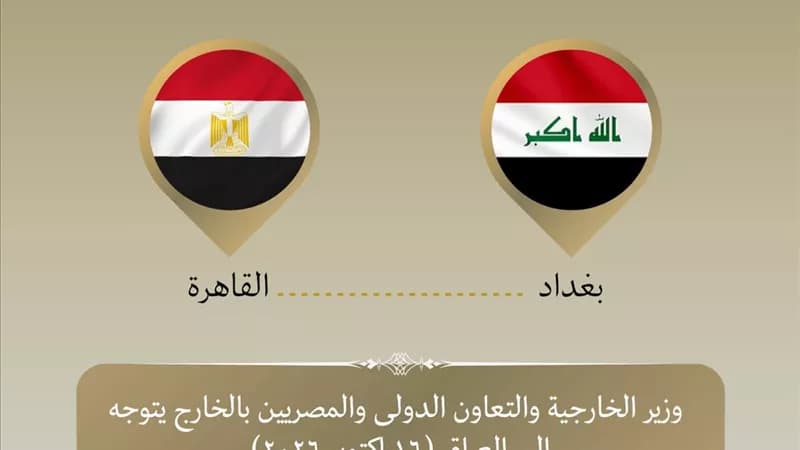 وزير الخارجية يشارك في اجتماعات منظمة التعاون الإسلامي في بغداد