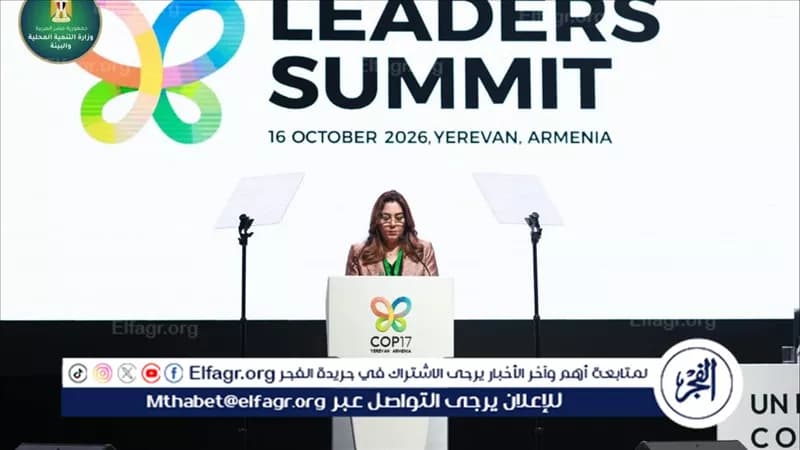 وزيرة التنمية تلقي كلمة مصر في قمة الطبيعة