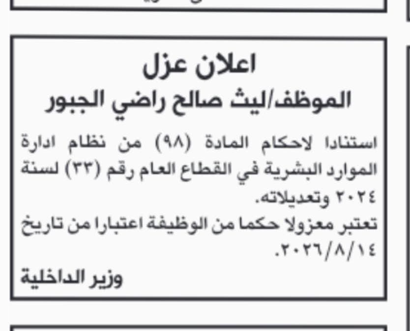 Interior Minister fires ex-deputy's son