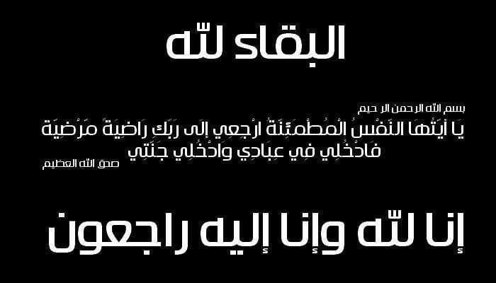 Amar Al-Suwaylimin Dies
