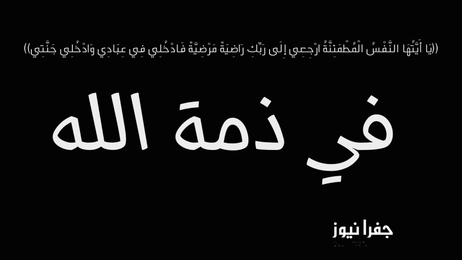 Young man Aoun Al-Adwan passes away