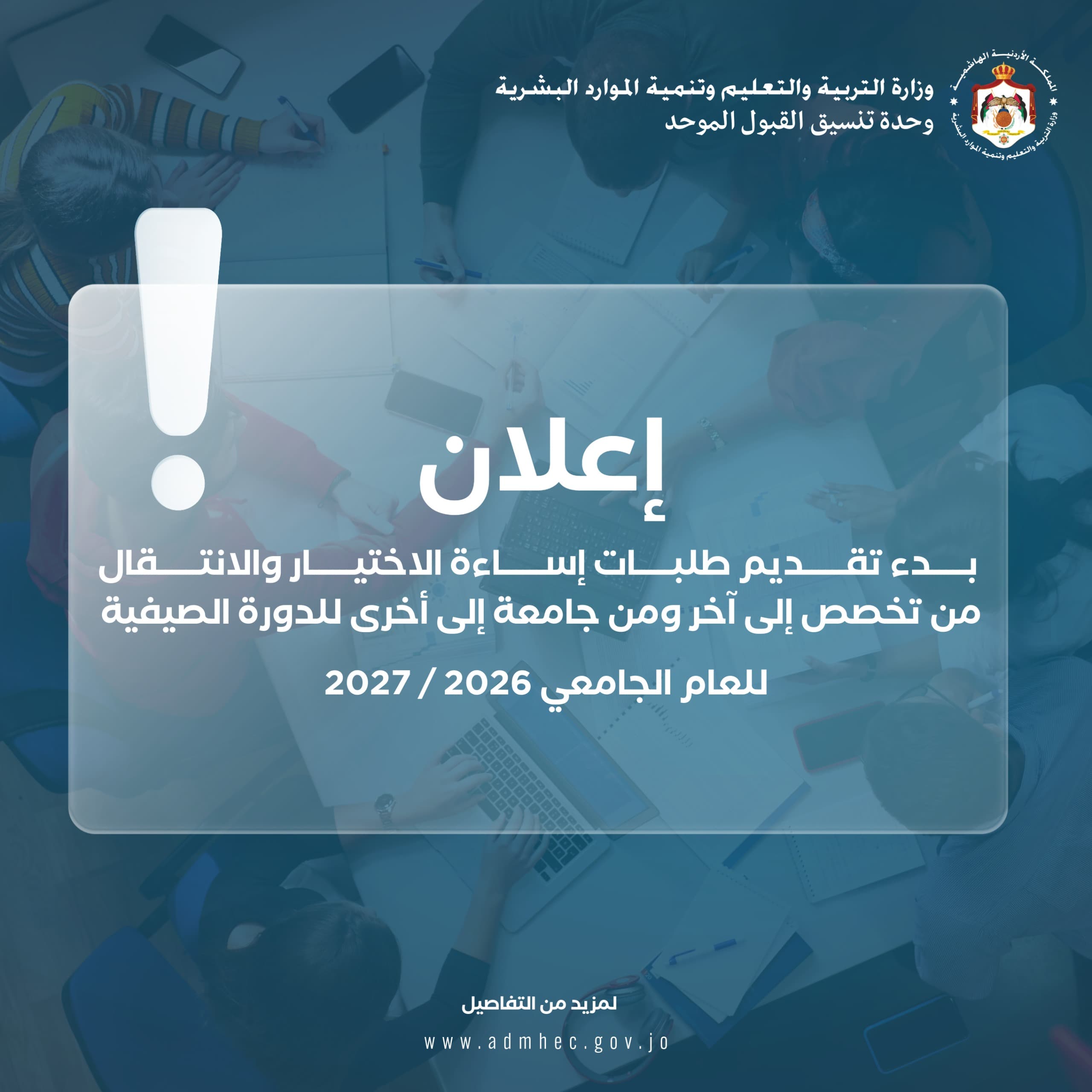 Central Admission Office opens applications for improper choices and transfers