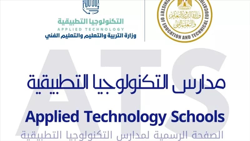 فريق الجودة يختبر زيارة الاعتماد بمدارس التكنولوجيا في الإسكندرية